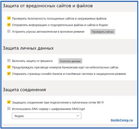 Тонкая настройка безопасности Яндекс браузера на ноутбуке