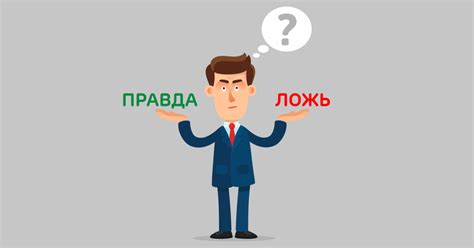 Точность и достоверность данных