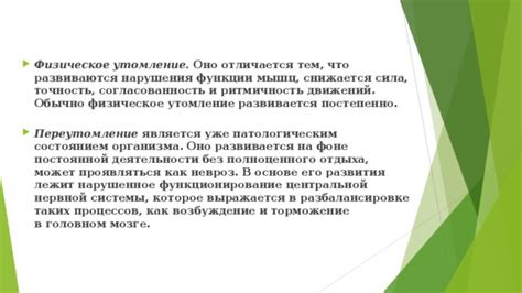 Точность и ритмичность исполнения