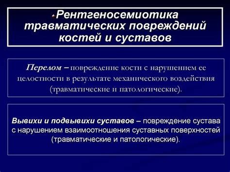 Травматические воздействия и их предотвращение