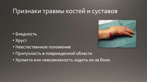 Травмы ребер и суставов