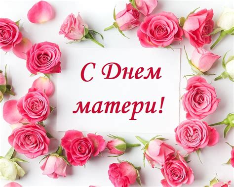 Традиции и обряды в день матери