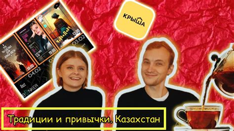 Традиции и привычки