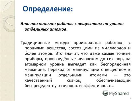Традиционные методы производства