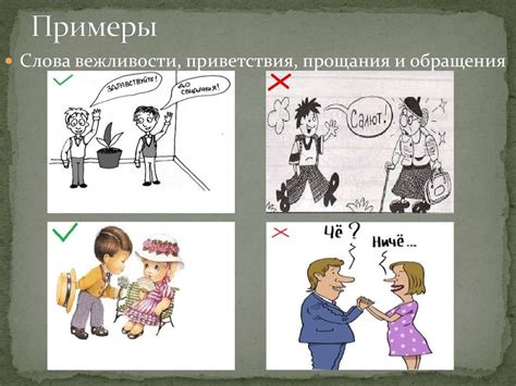 Традиционные правила поведения