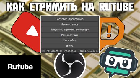Трансляция игрового потока с Xbox на RuTube: шаги и рекомендации