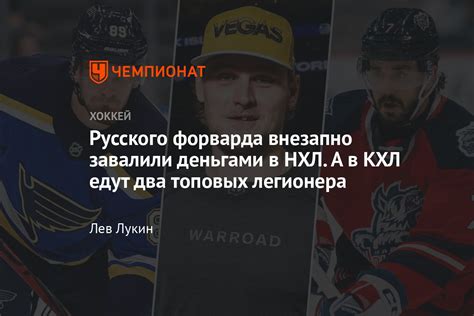 Трансформационные этапы КХЛ в НХЛ