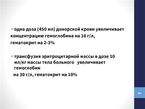 Трансфузия истощенной донорской крови