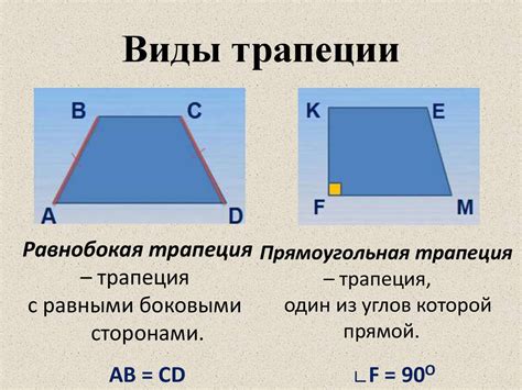 Трапеция