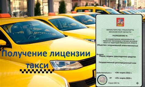 Требования для получения лицензии на такси без ИП в Москве