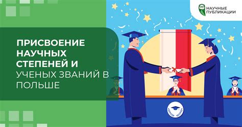 Требования для получения нескольких высших научных степеней