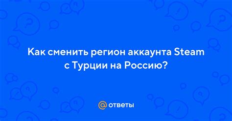 Требования для создания аккаунта Steam Турции в России