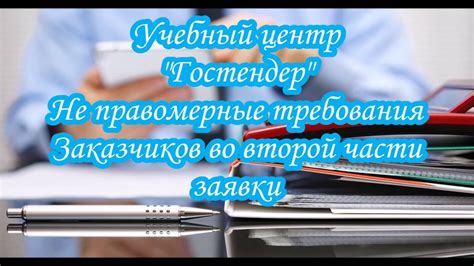 Требования заказчиков
