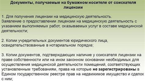 Требования к лицензиату и лицензионным документам