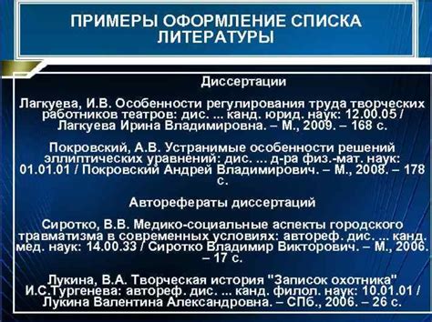 Требования к оформлению списка литературы РБК