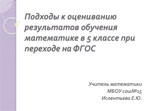 Требования к оцениванию по математике