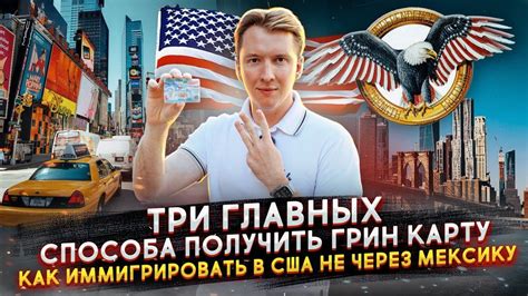 Требования к получению Грин карты