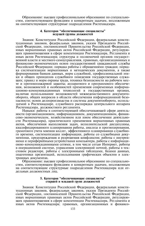 Требования к профессиональным навыкам