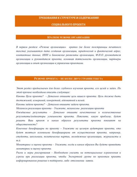 Требования к структуре и содержанию
