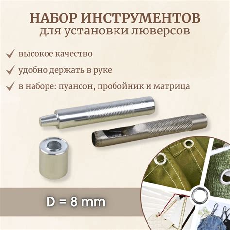 Требуемые инструменты и материалы для установки овальных люверсов на мягкие окна