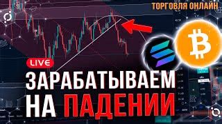 Трейдинг биткоинами: основные стратегии и советы