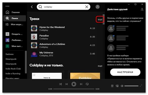 Треки в Spotify