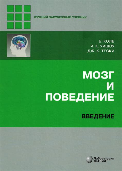 Тренировка и повеление: