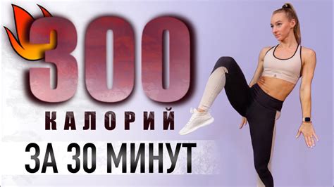 Тренировки для сжигания лишних калорий