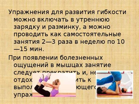 Тренировочные упражнения для развития силы и гибкости