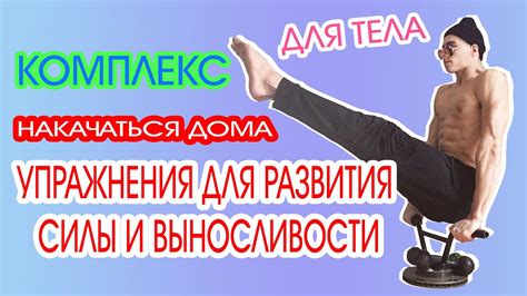 Тренируйтесь в домашних условиях