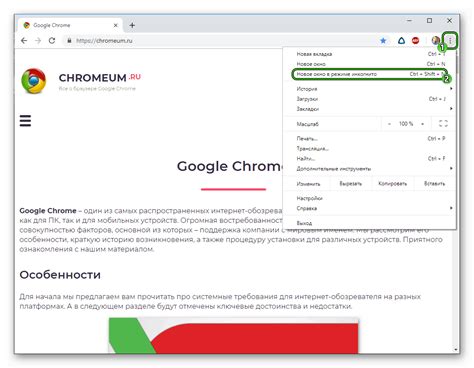 Третий способ: Использование веб-браузера в режиме инкогнито