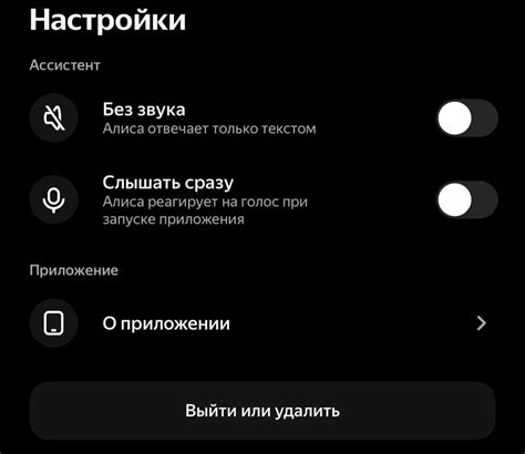 Третий способ: использование голосовых настроек в самом приложении Алисы