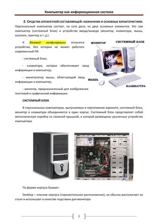 Третий способ: улучшение аппаратной составляющей ПК