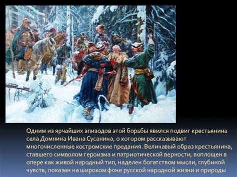 Третий сын Ивана Сусанина: его роль и характер