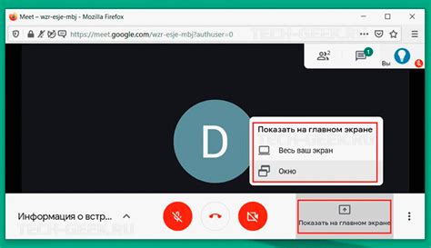 Третий шаг: Включите демонстрацию экрана во время встречи