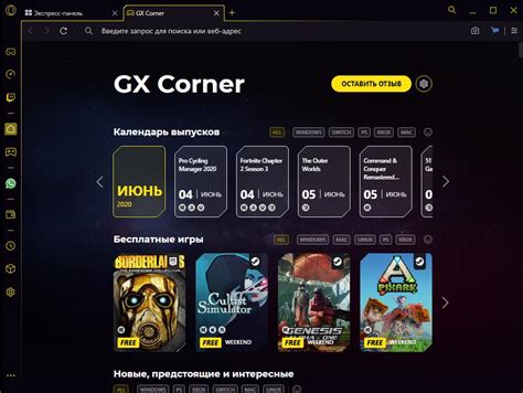 Третий шаг: Вход в аккаунт Opera GX