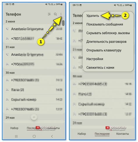Третий шаг: Удаление истории звонков
