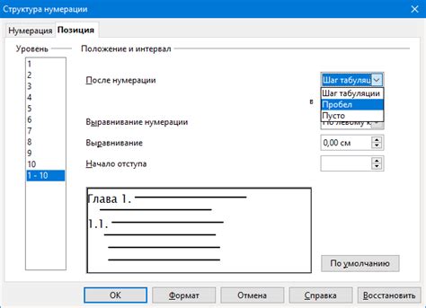 Третий шаг: нумерация глав и подглав