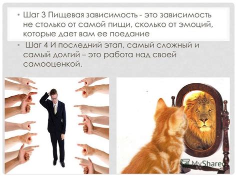 Третий шаг: работа над собой и самооценкой