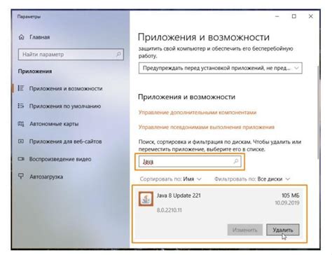 Третий шаг: удаление Java Home вручную из файловой системы