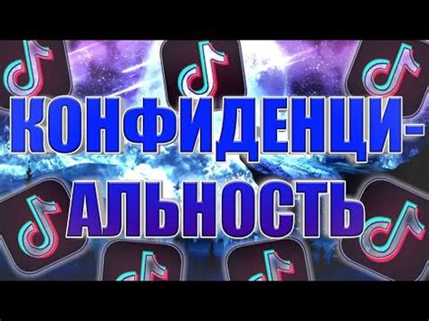 Три основных секрета успешной настройки модов в TikTok