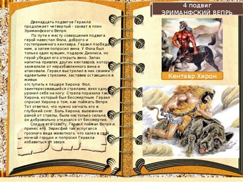 Трудности и препятствия на пути Геракла