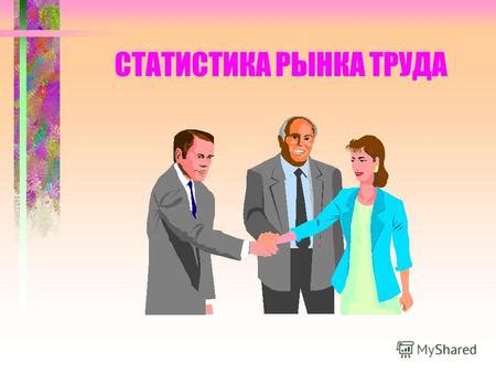 Трудоспособность населения: понятие и изучение