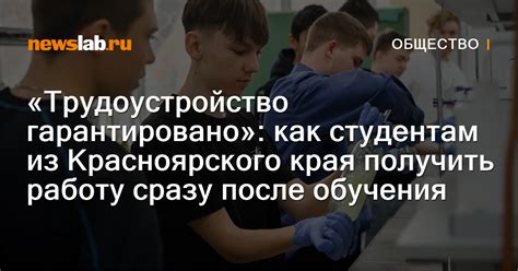 Трудоустройство после окончания обучения