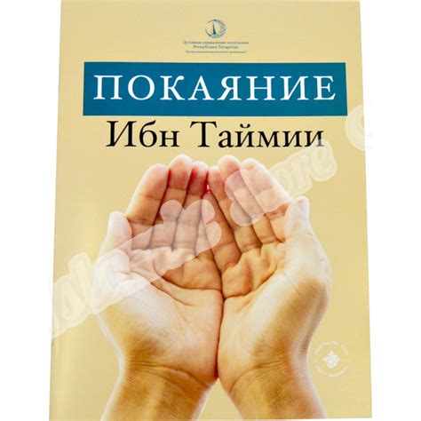 Труды Ибн Таймии по изучению ислама