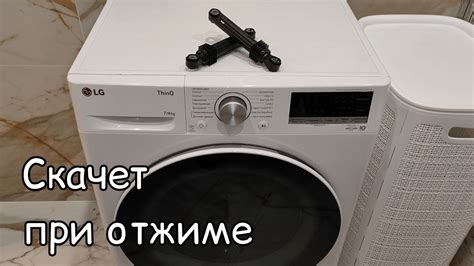 Трясется стиральная машина при отжиме LG: причины и способы устранения
