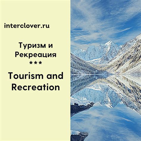 Туризм и рекреация у родников