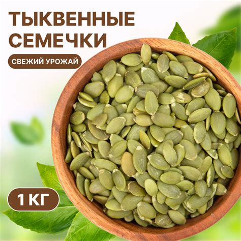 Тыквенные семечки в диетах и похудении