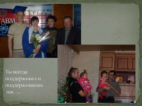Ты всегда рядом, поддерживаешь и понимаешь
