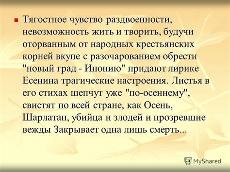 Тягостное чувство предательства